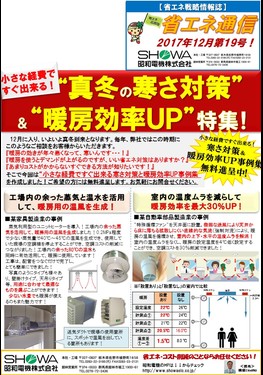 "真冬の寒さ対策"＆"暖房効率UP"特集！