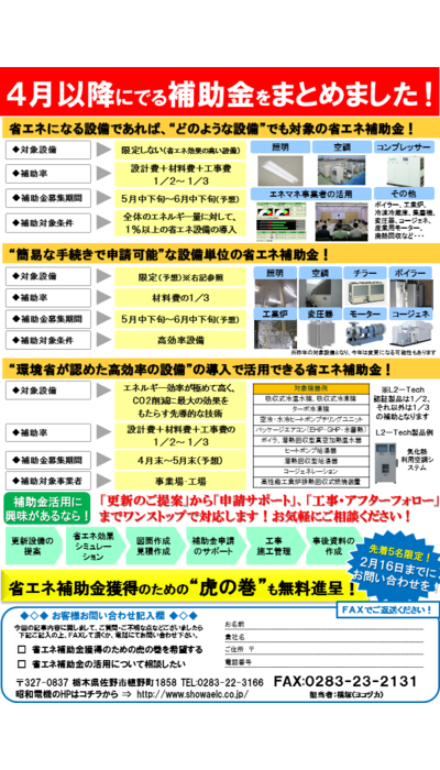 平成30年省エネ補助金最新情報！