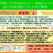 エコ電化地域センター３月イベントのお知らせ