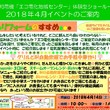 エコ電化地域センター４月イベントのお知らせ