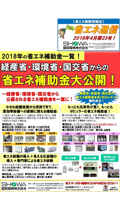 経産省･環境省･国交省からの省エネ補助金大公開！