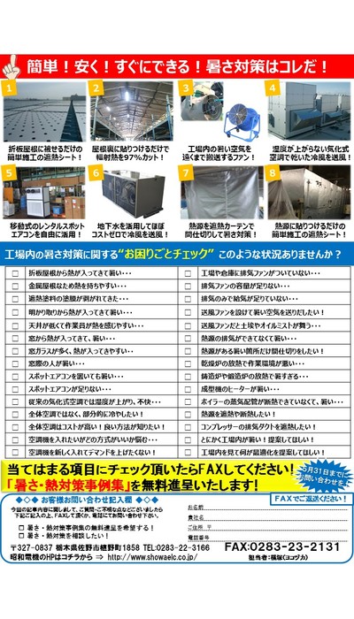 真夏に向けた暑さ対策特集！