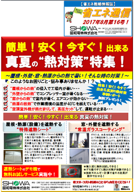 簡単！安く！今すぐ！出来る真夏の“熱対策”特集！