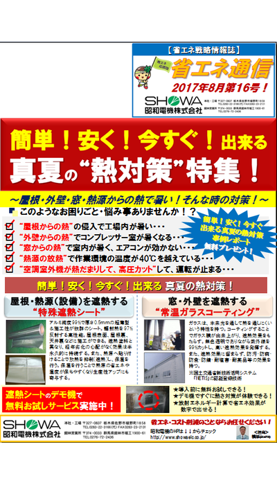 簡単！安く！今すぐ！出来る真夏の“熱対策”特集！
