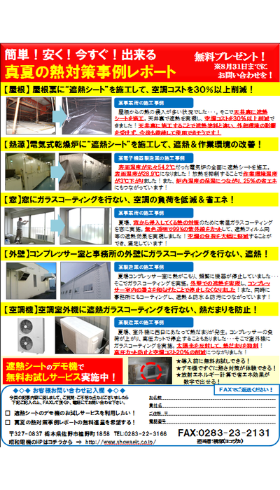 簡単！安く！今すぐ！出来る真夏の“熱対策”特集！