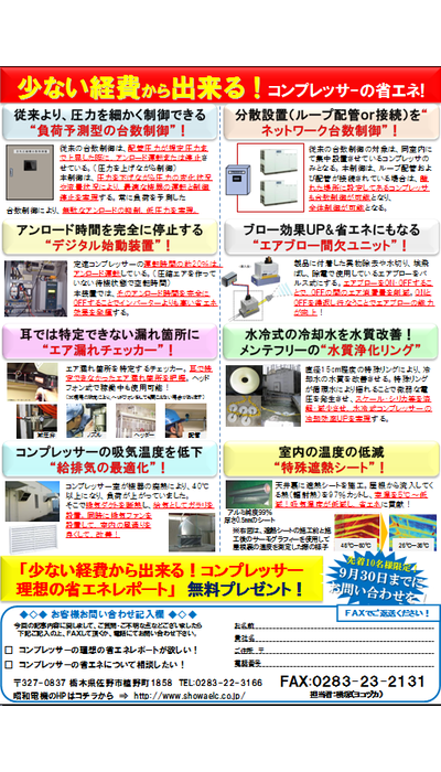“コンプレッサー”理想の省エネ特集！