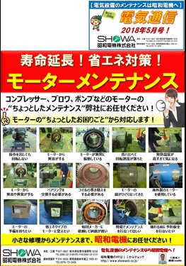 寿命延長！省エネ対策！モーターメンテナンス