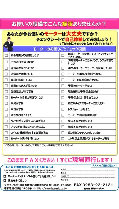 寿命延長！省エネ対策！モーターメンテナンス
