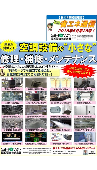 空調設備の