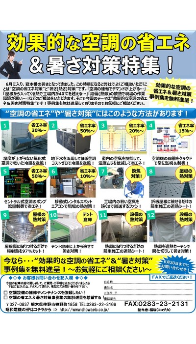 空調設備の