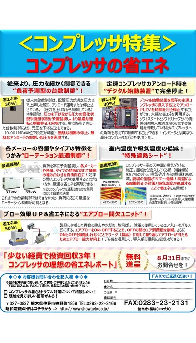 コンプレッサ特集 夏の暑さ＆トラブル対策
