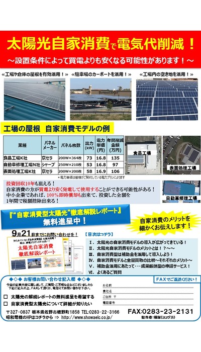 実は買電よりメリットが大きい