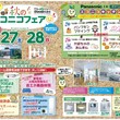 エコ電化地域センター１０月ビッグイベントのお知らせ！
