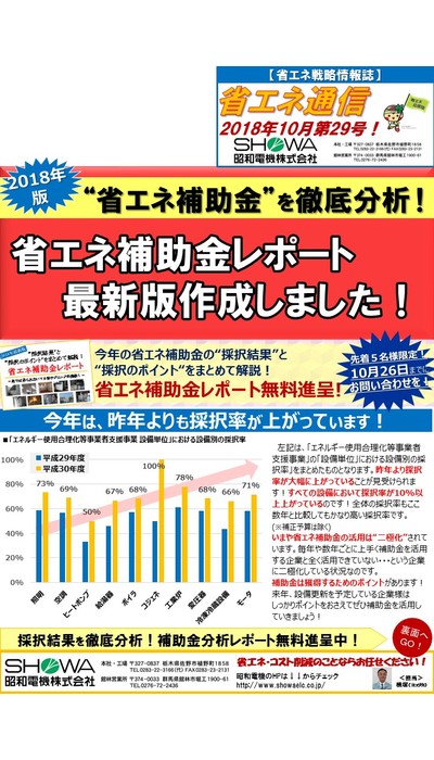 省エネ補助金レポート最新版作成しました！