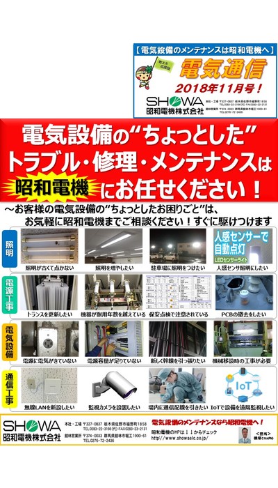 電気設備の
