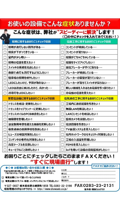 電気設備の