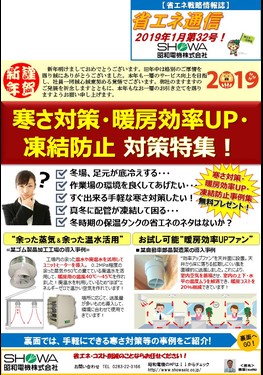 寒さ対策･暖房効率UP･凍結防止 対策特集！