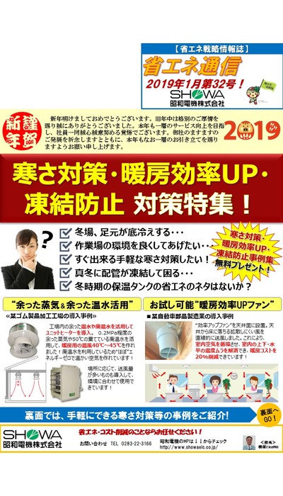 寒さ対策･暖房効率UP･凍結防止 対策特集！