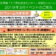 エコ電化地域センター３月イベントのお知らせ