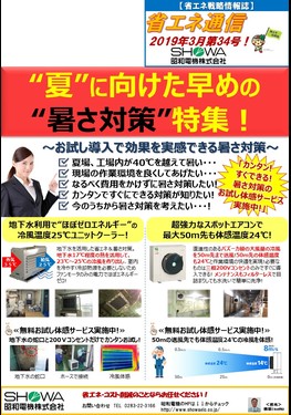 "夏"に向けた早めの"暑さ対策"特集！