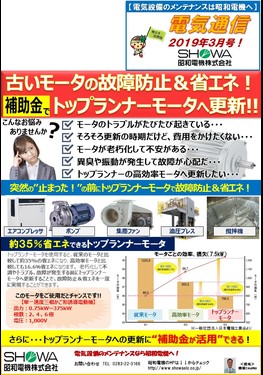 古いモータの故障防止&省エネ!補助金でトップランナーモータへ更新!