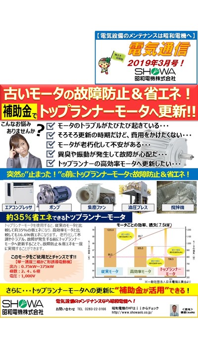 古いモータの故障防止&省エネ!補助金でトップランナーモータへ更新!
