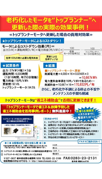 古いモータの故障防止&省エネ!補助金でトップランナーモータへ更新!