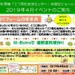 エコ電化地域センター４月イベントのお知らせ