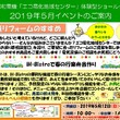 エコ電化地域センター５月イベントのお知らせ