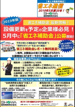 設備更新を予定の企業様必見!5月中に「省エネ補助金」公募開始!