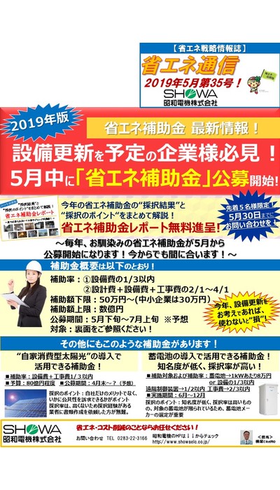 設備更新を予定の企業様必見!5月中に「省エネ補助金」公募開始!
