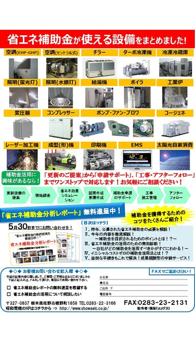設備更新を予定の企業様必見!5月中に「省エネ補助金」公募開始!