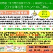 エコ電化地域センター６月イベントのお知らせ