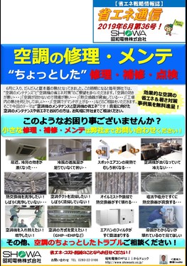 空調の修理･メンテ"ちょっとした"修理･補修･点検