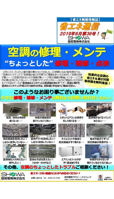 空調の修理･メンテ