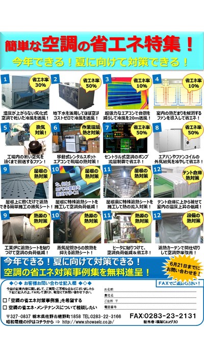 空調の修理･メンテ