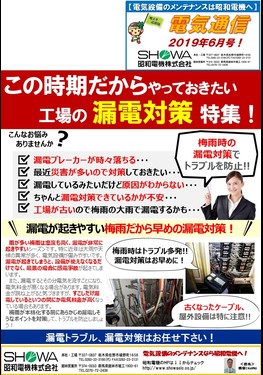 この時期だからやっておきたい工場の漏電対策特集！