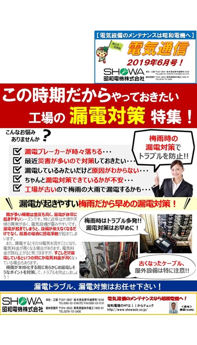 この時期だからやっておきたい工場の漏電対策特集！