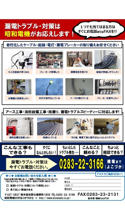 この時期だからやっておきたい工場の漏電対策特集！