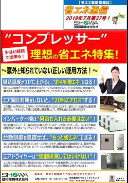 コンプレッサー理想の省エネ特集！