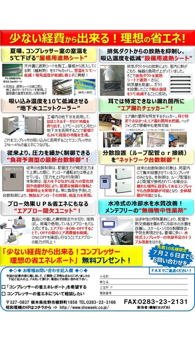 コンプレッサー理想の省エネ特集！