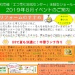 エコ電化地域センター8月イベントのお知らせ