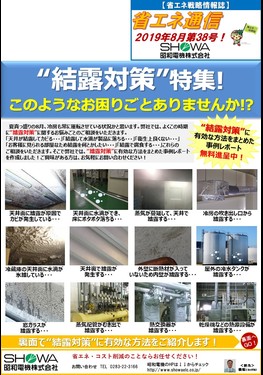 "結露対策"特集！