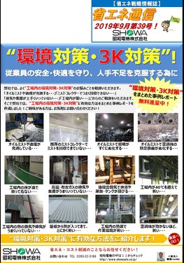"環境対策･3K対策”！