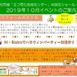 エコ電化地域センター10月イベントのお知らせ