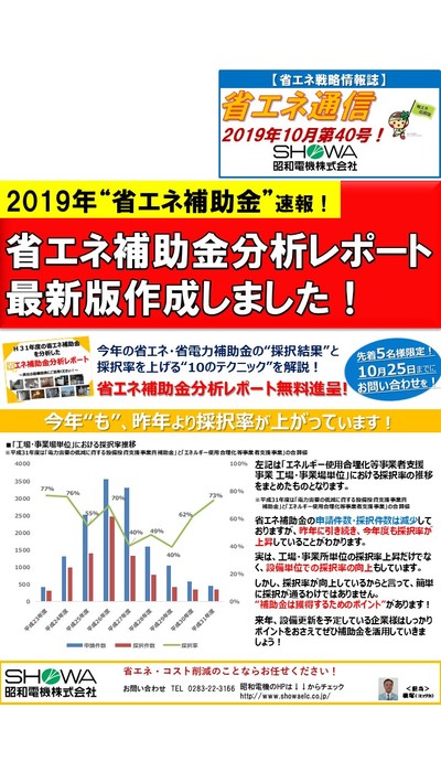 省エネ補助金分析レポート最新版作成しました！