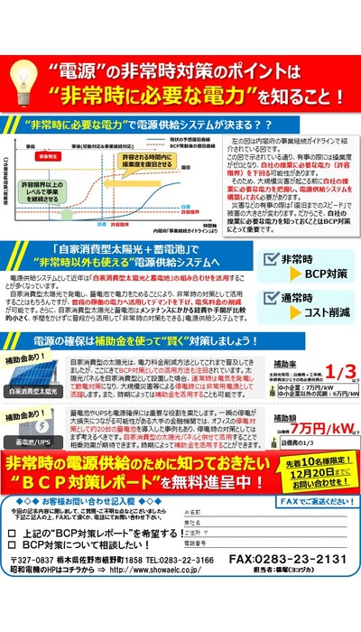 電源確保のためのBCP対策特集！