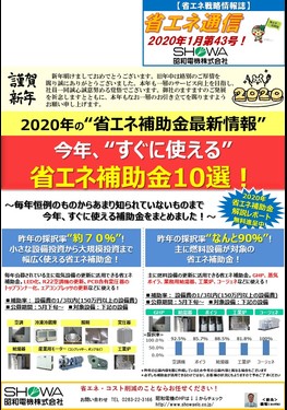 今年"すぐに使える"省エネ補助金10選！