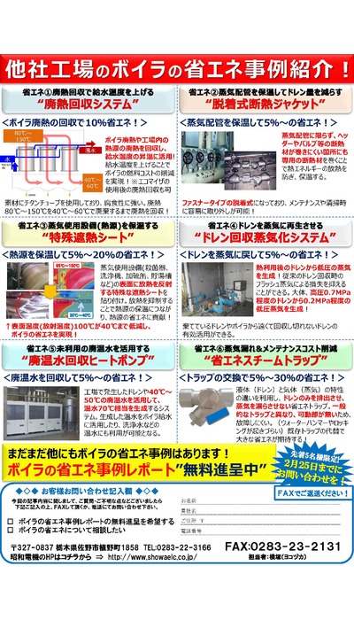 既存の設備をそのまま活用！