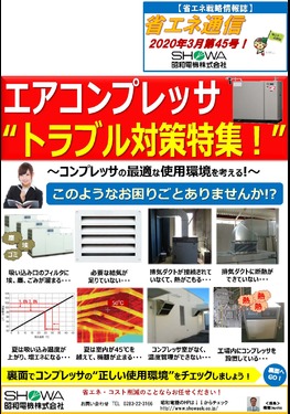 エアコンプレッサ"トラブル対策特集！"